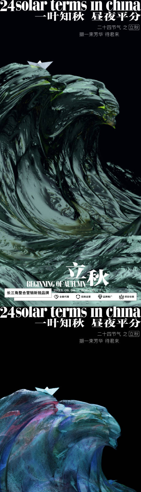 源文件下載【享設計】搜索編號：73910018276837856【立秋】