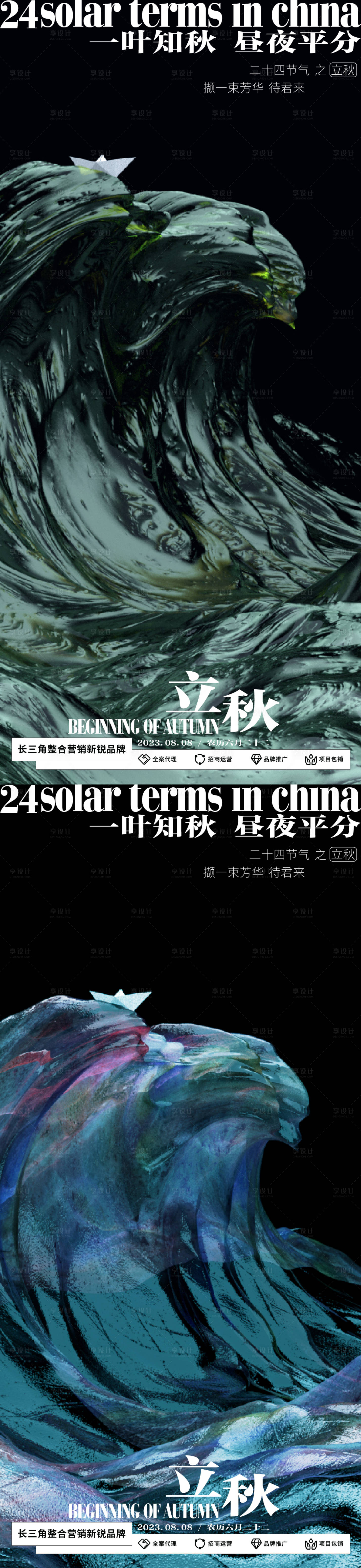 源文件下载【享设计】搜索编号：73910018276837856【立秋】