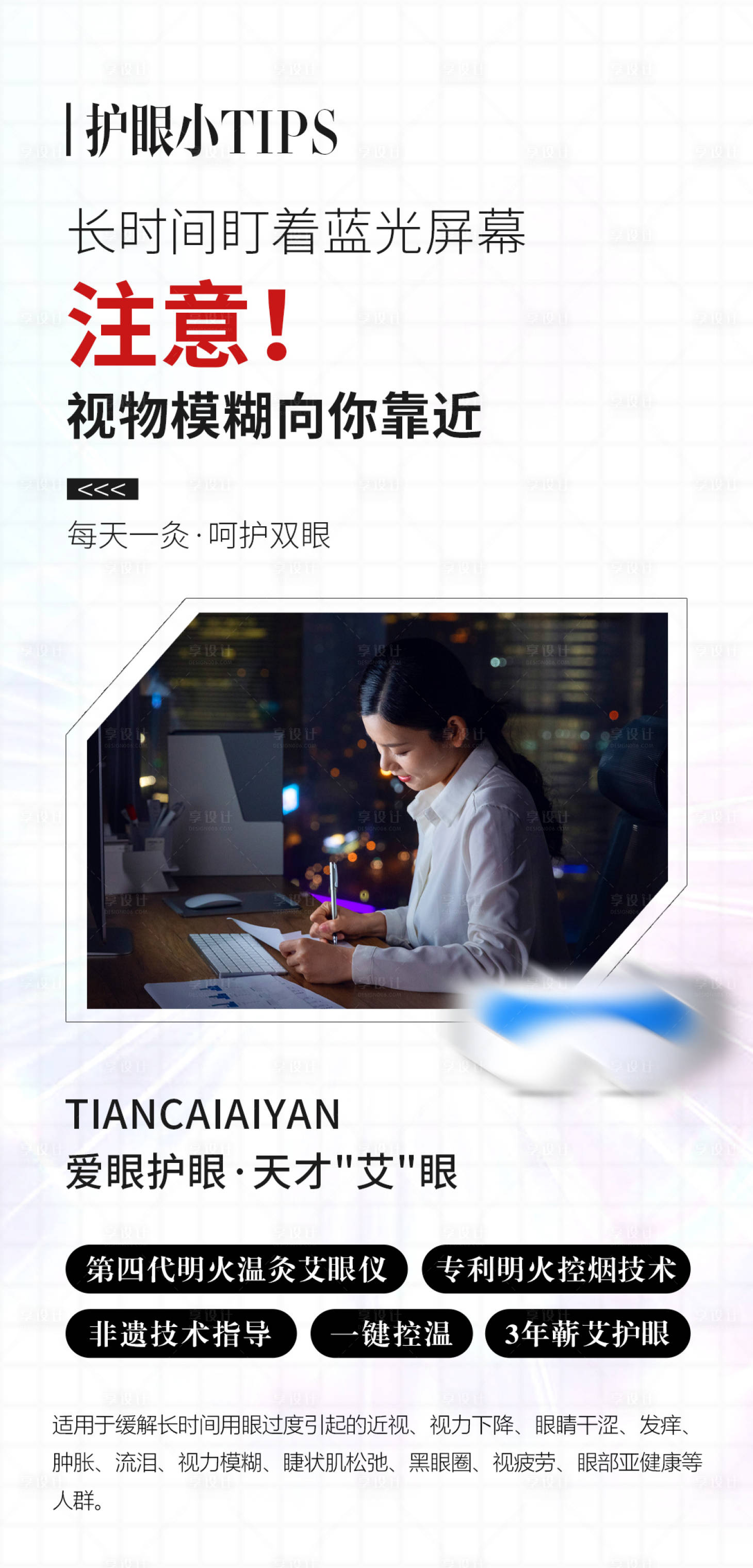 源文件下载【眼睛护眼近视产品海报】编号：60120018303234365