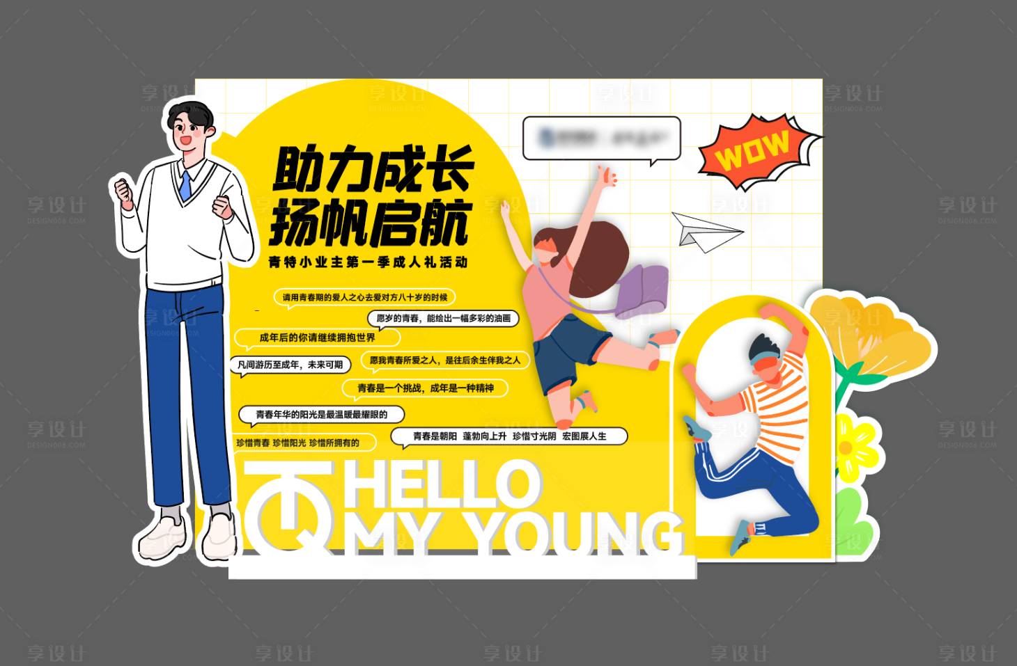 源文件下载【毕业青春活力美陈】编号：37330018292381367