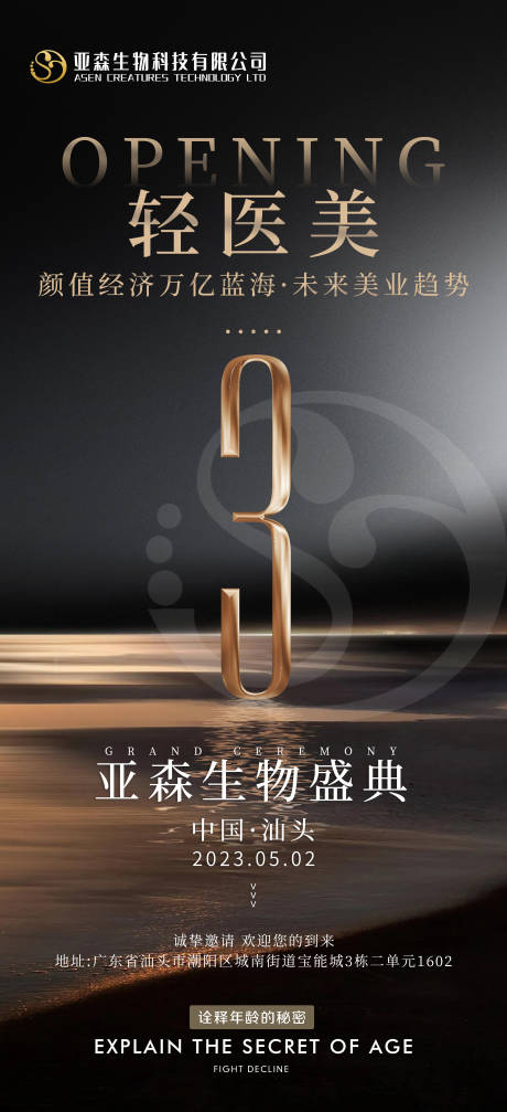 源文件下載【醫美美業倒計時粽金海報】編號：14690018197245133