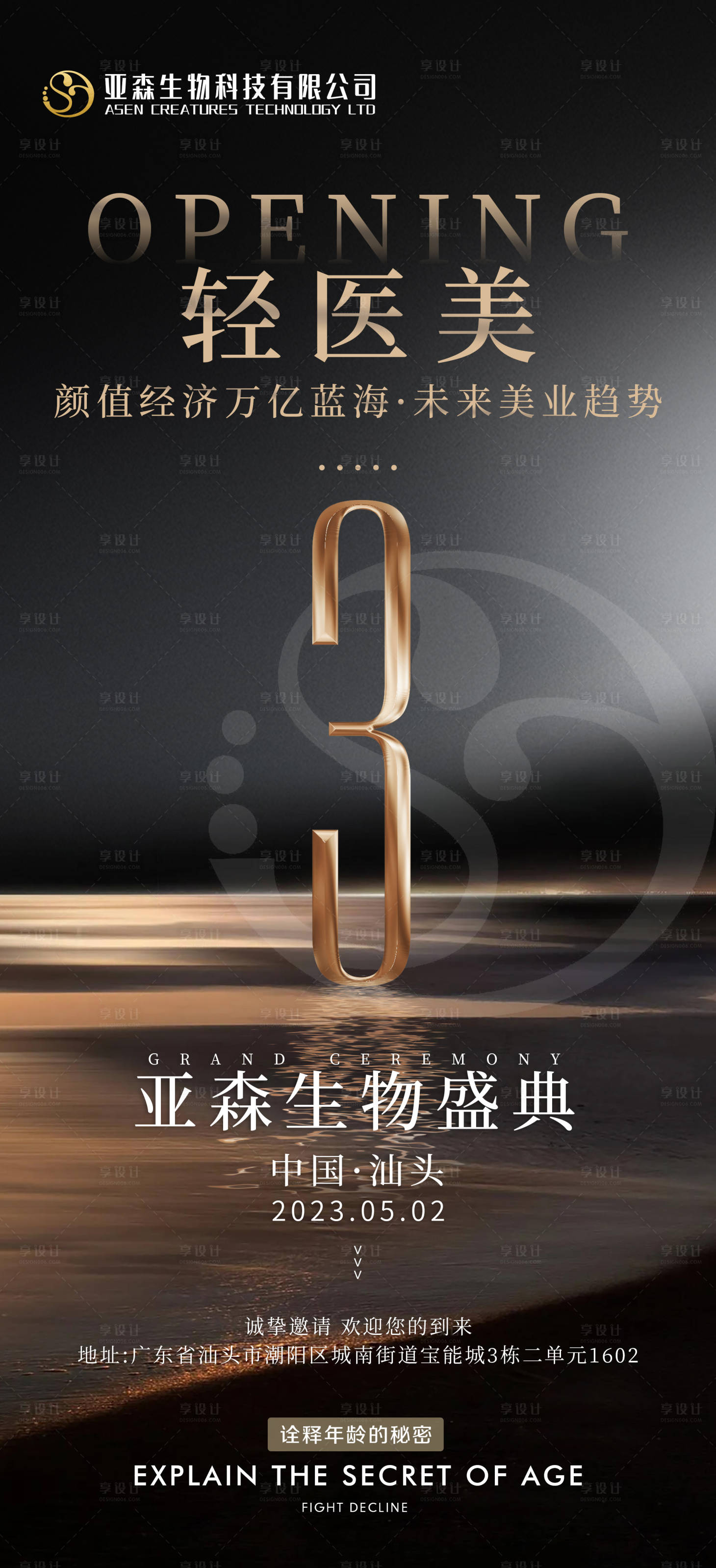 源文件下载【享设计】搜索编号：14690018197245133【医美美业倒计时粽金海报】