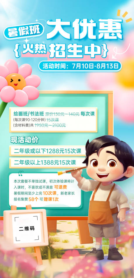 源文件下载【夏季暑假班招生优惠插画风清新海报】编号：82740017964906420