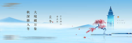 源文件下载【享设计】搜索编号：90450018156849399【立冬节气海报】
