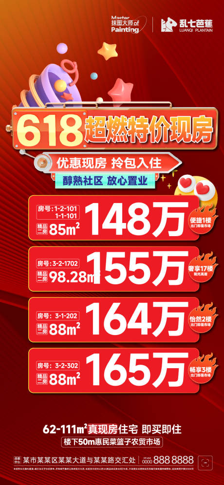 源文件下载【特价房优惠宣发】编号：17180017789216194