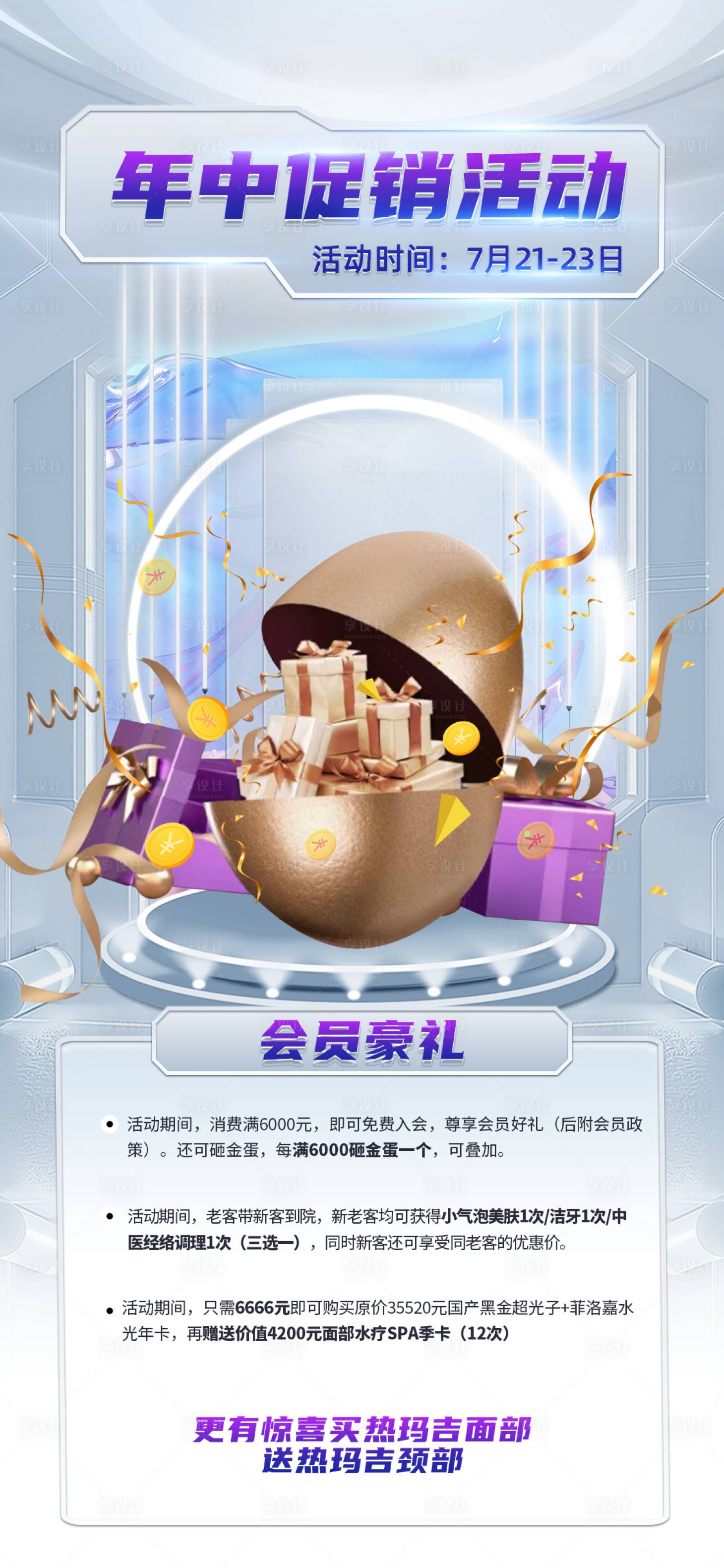 源文件下载【年中盛典砸金蛋】编号：78790018077606303
