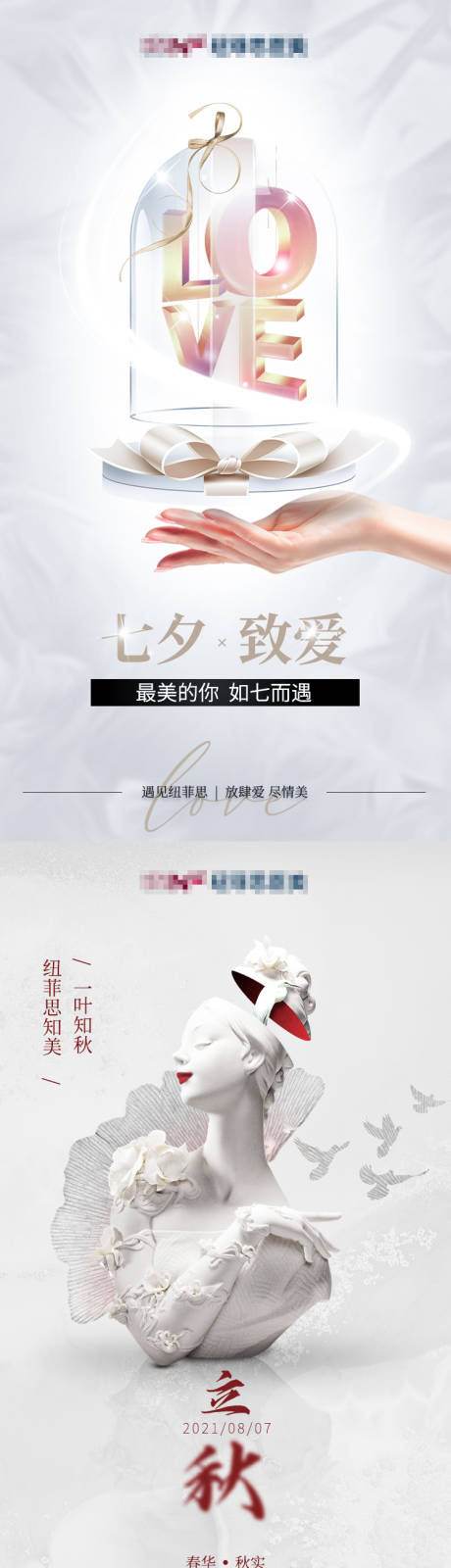 源文件下载【医美七夕节立秋海报】编号：23280018335063999