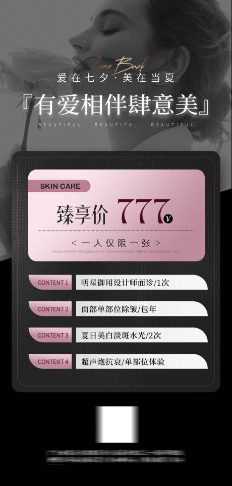 源文件下载【享设计】搜索编号：88760018397993042【医美七夕活动海报】