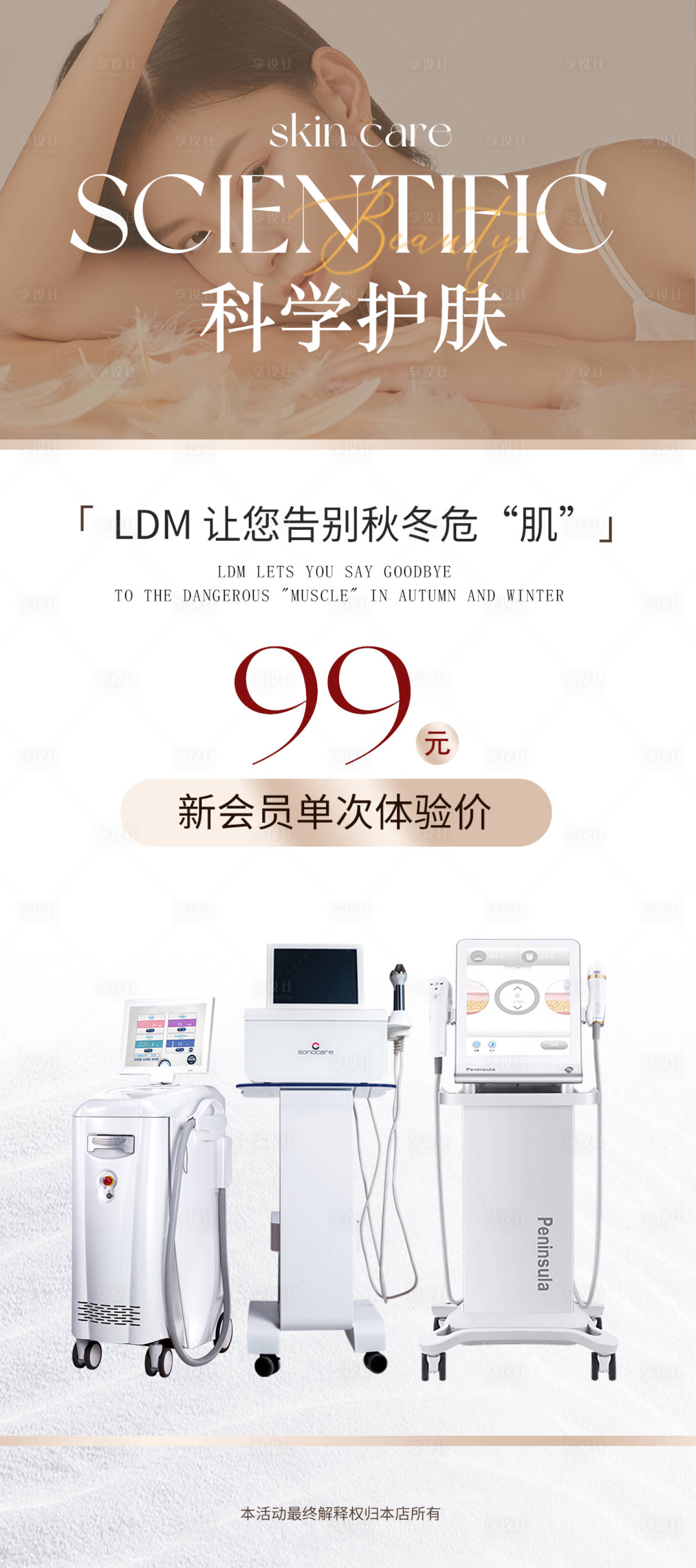 源文件下载【享设计】搜索编号：79810018380008839【美容院新客体验卡】