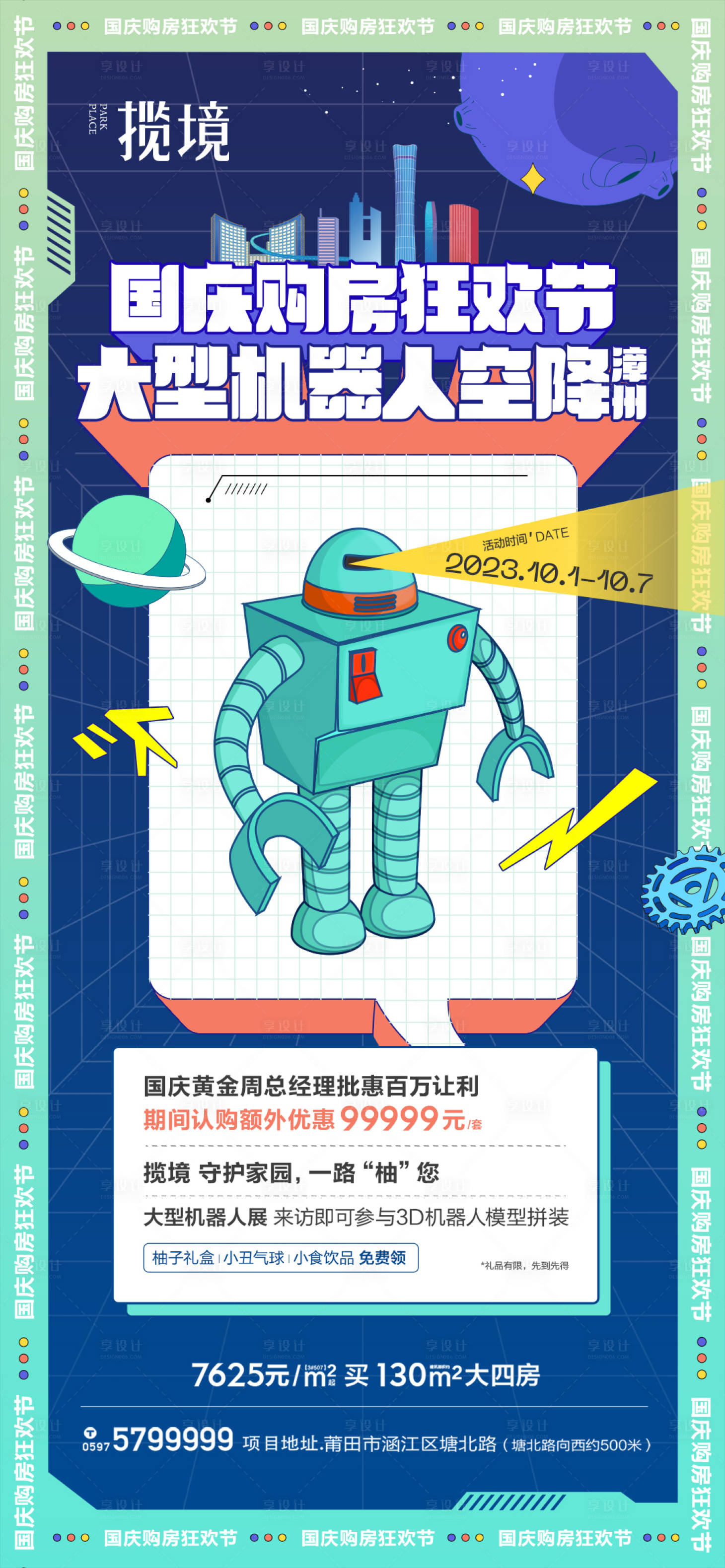 源文件下载【机器人海报】编号：85570018121401782
