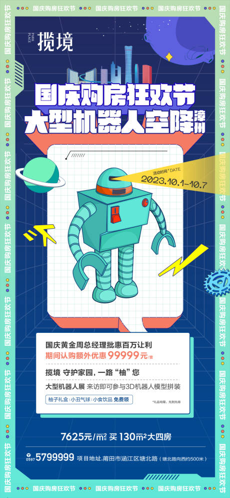 编号：20230718103726599【享设计】源文件下载-机器人海报