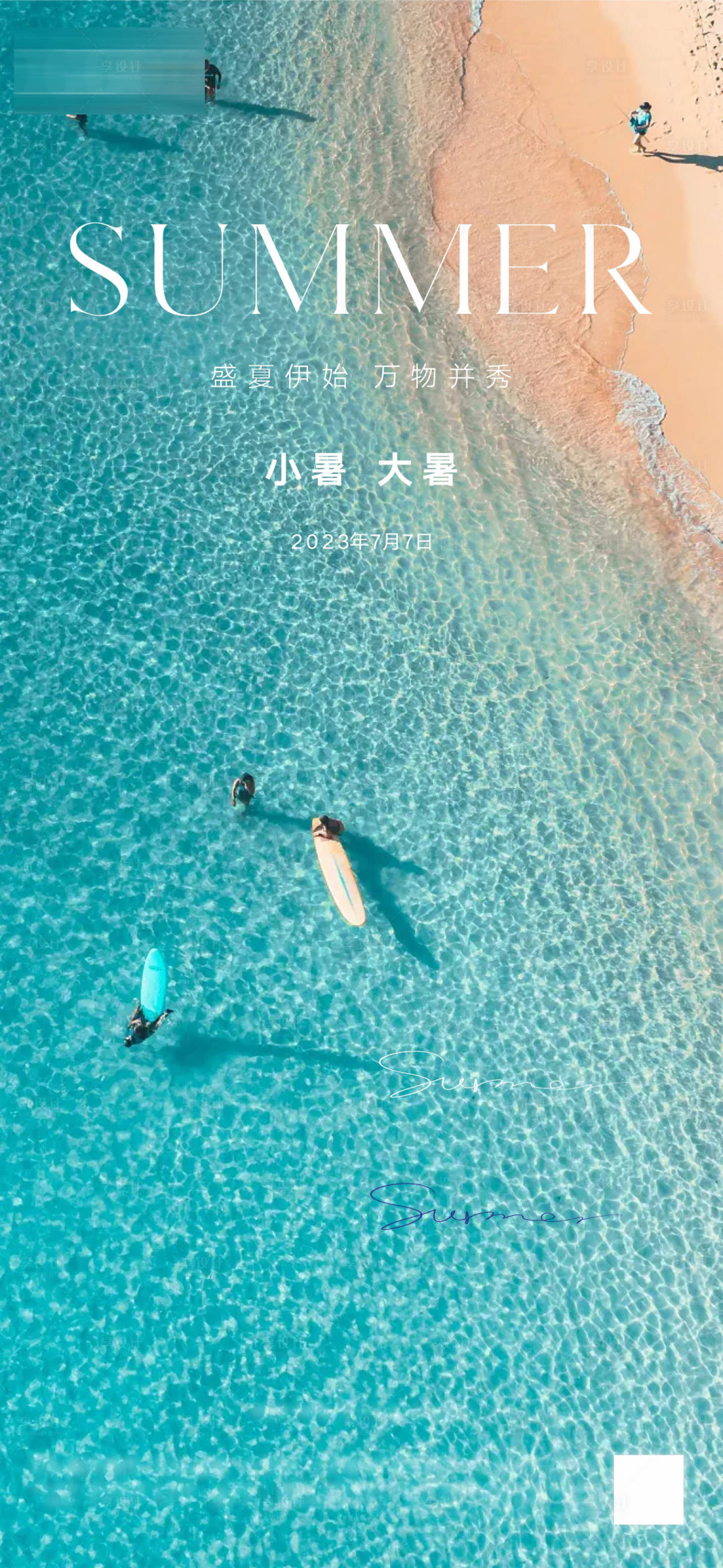 源文件下載【享設計】搜索編號：62270017839118072【小暑大暑海報】