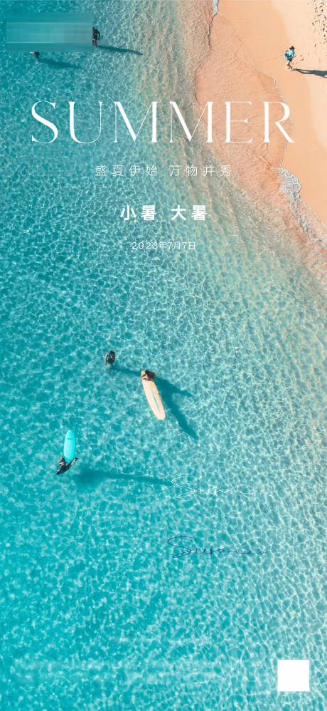 编号：20230705190243930【享设计】源文件下载-小暑大暑海报