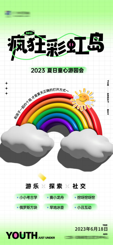 编号：20230711015947252【享设计】源文件下载-周末立体3D彩虹绘画游乐探索社交海报