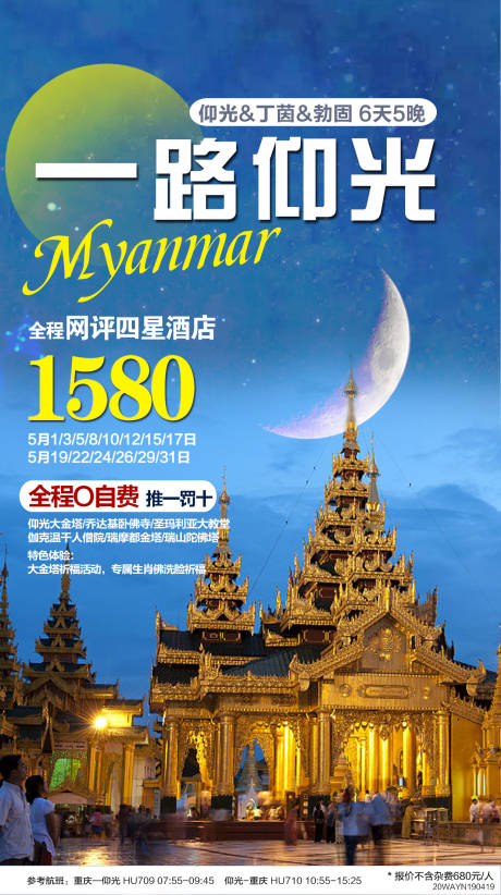 源文件下载【缅甸仰光旅游跟团度假海报】编号：30860017872407407