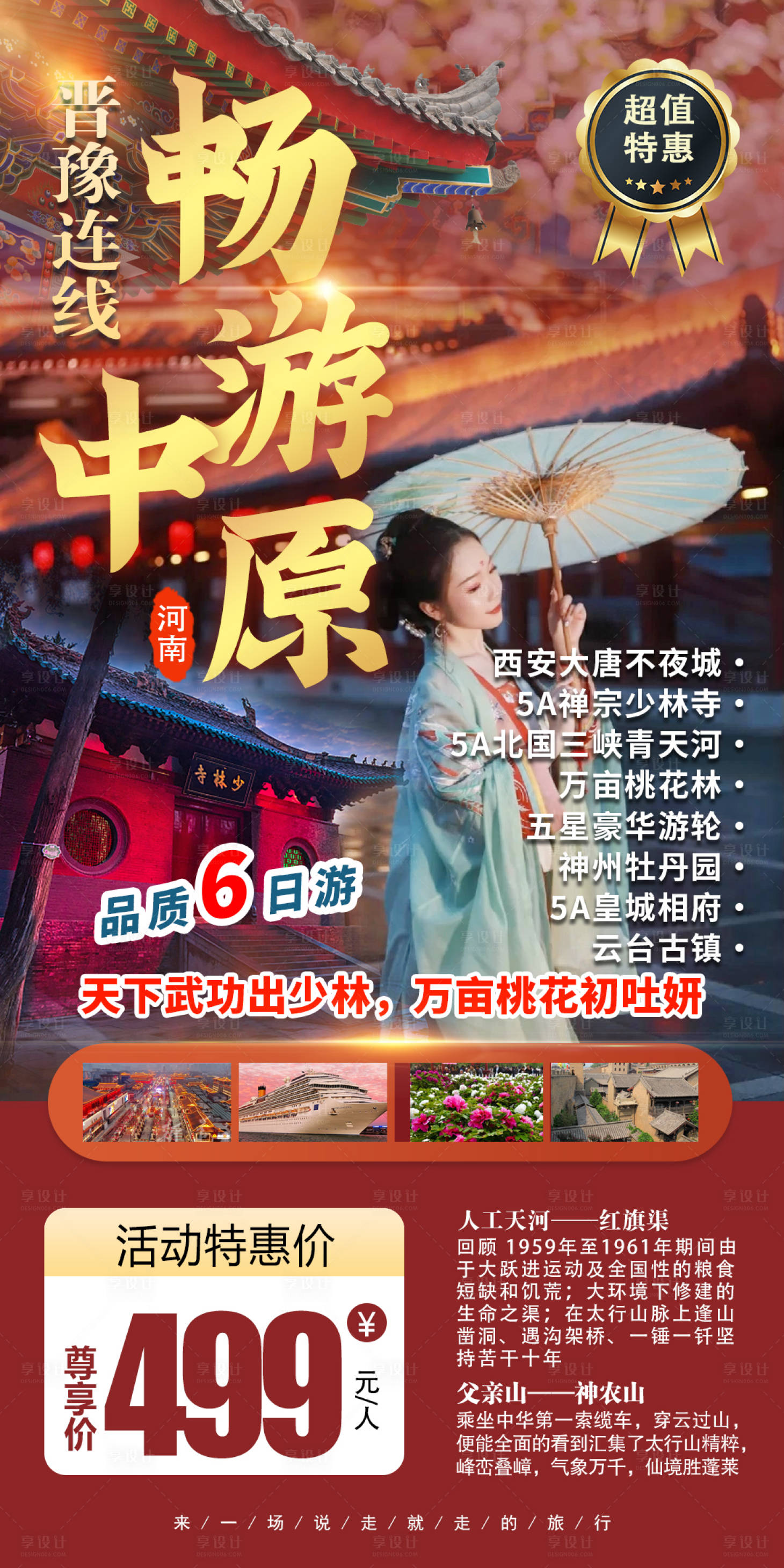 源文件下載【享設計】搜索編號：59780017771016946【暢游中原旅游海報】