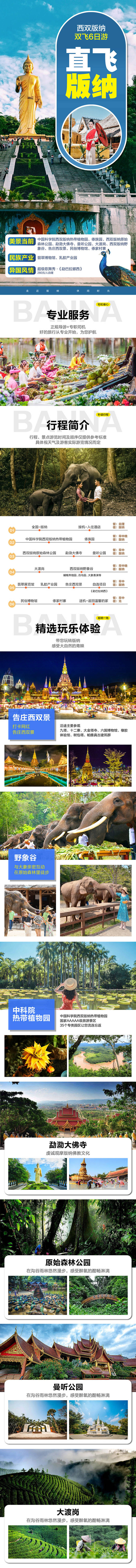 源文件下载【享设计】搜索编号：71000018276624514【直飞版纳详情页】