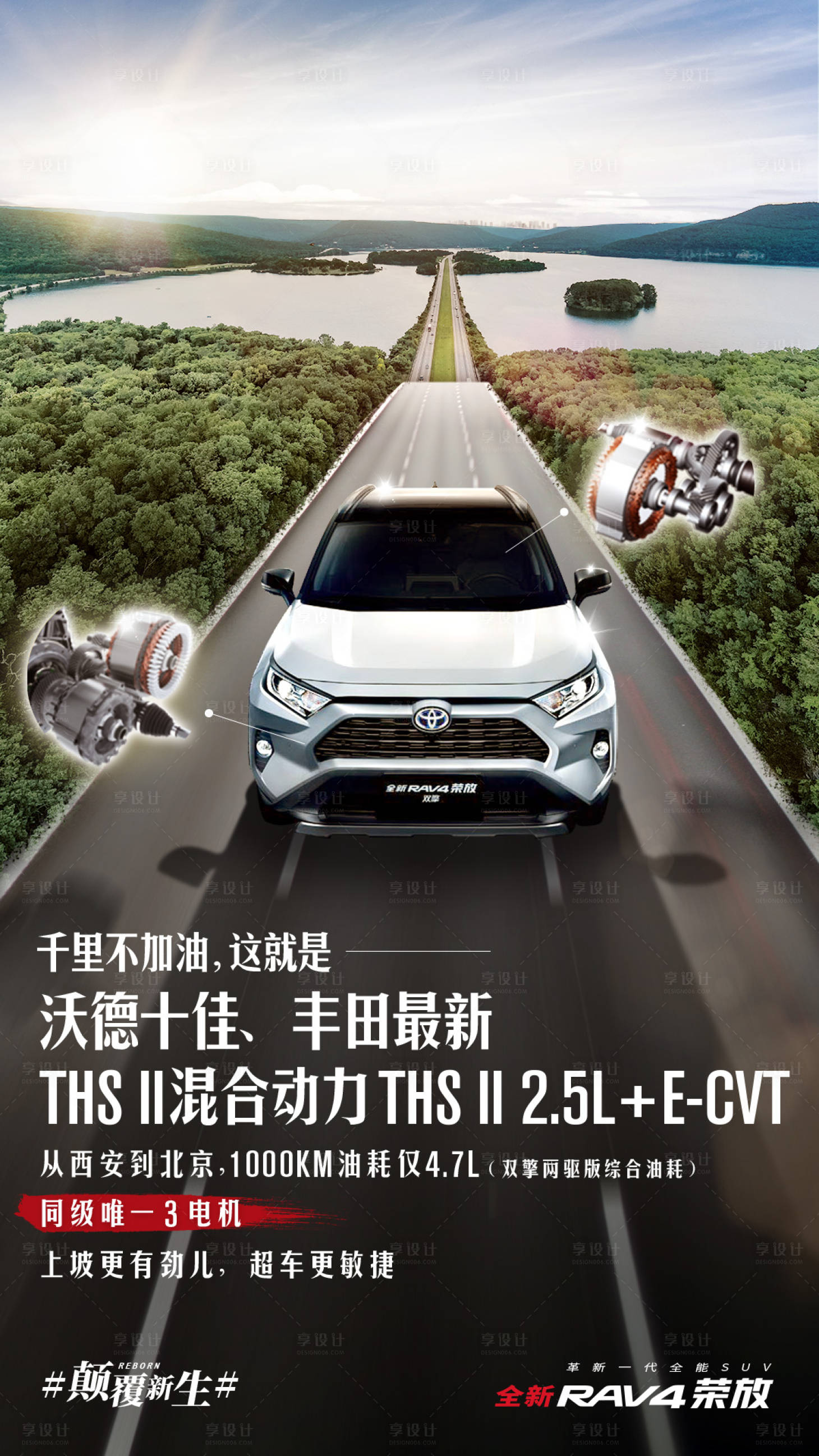 源文件下载【享设计】搜索编号：43670018180271718【汽车旅游海报】