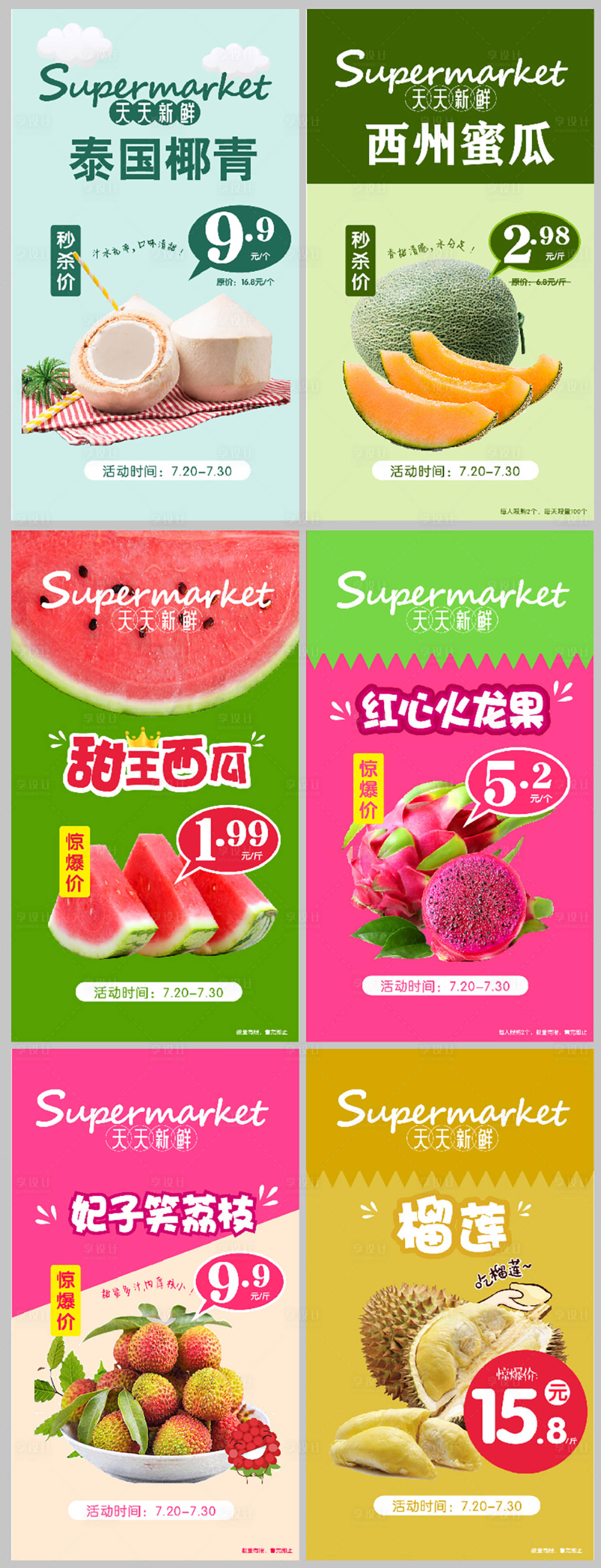 源文件下載【享設(shè)計(jì)】搜索編號(hào)：44030018227862590【超市水果促銷打折特價(jià)海報(bào)】