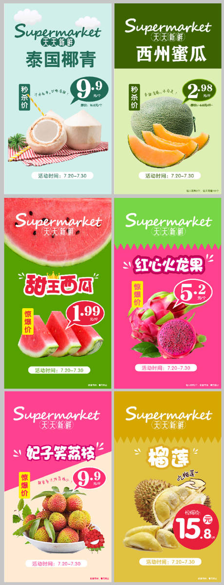 编号：20230722134439492【享设计】源文件下载-超市水果促销打折特价海报