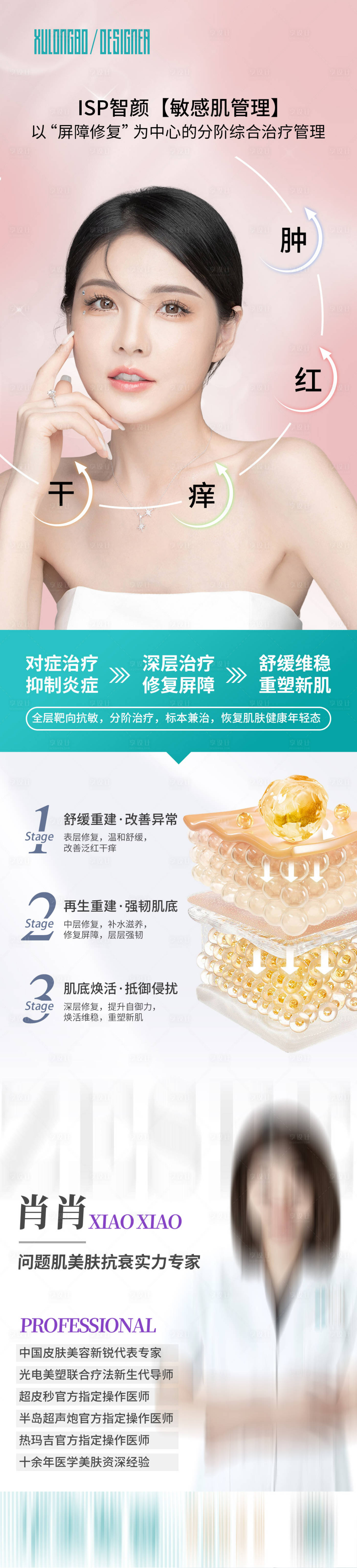 源文件下载【敏感肌管理】编号：42440017744917091
