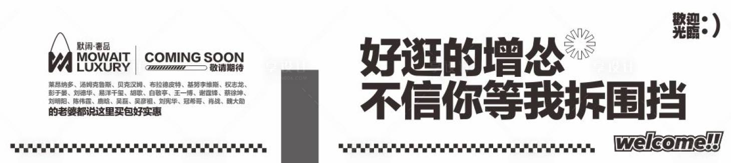 源文件下载【享设计】搜索编号：11810018385591394【商场围挡广告】