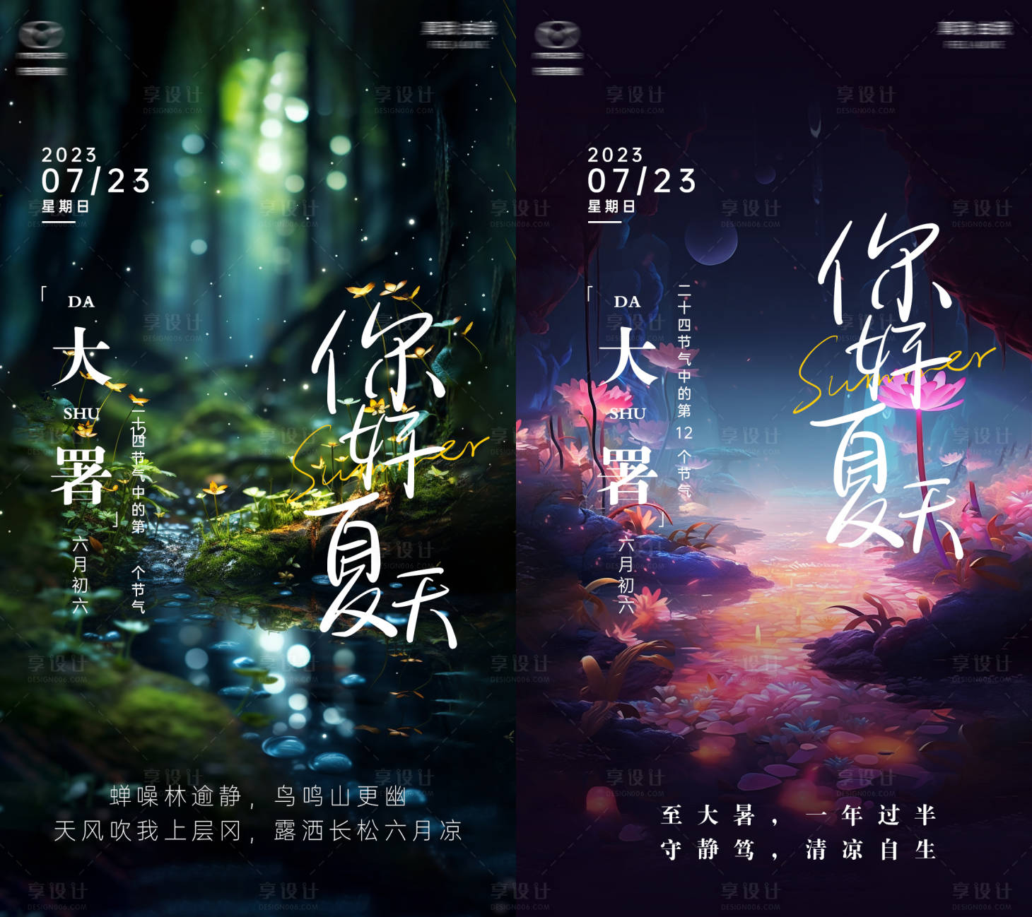 源文件下载【大暑海报 】编号：49360017981719537