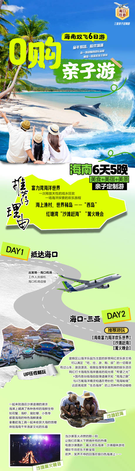 源文件下载【0购亲子游活动海报长图】编号：24180018353046158