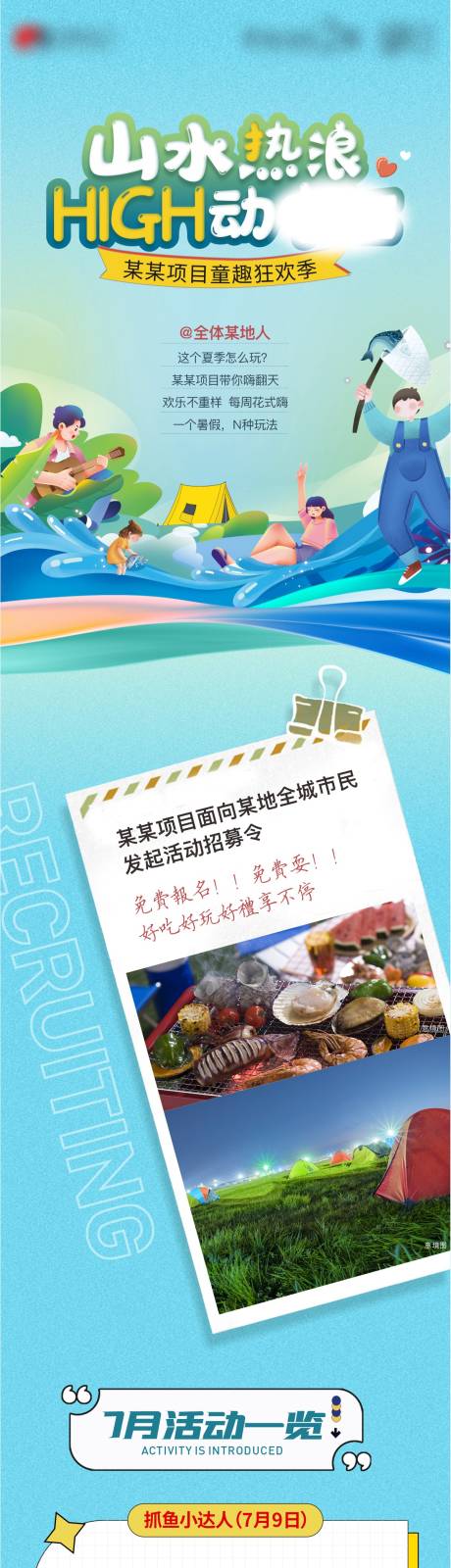 源文件下载【地产夏季嗨翻狂欢季总活动】编号：78790017747723598