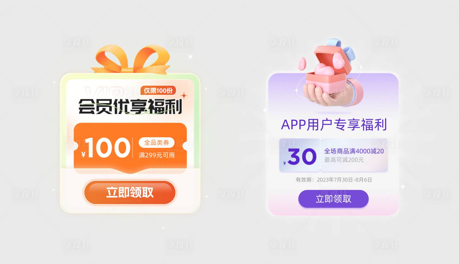 源文件下载【享设计】搜索编号：51110018403254965【app会员福利弹窗】