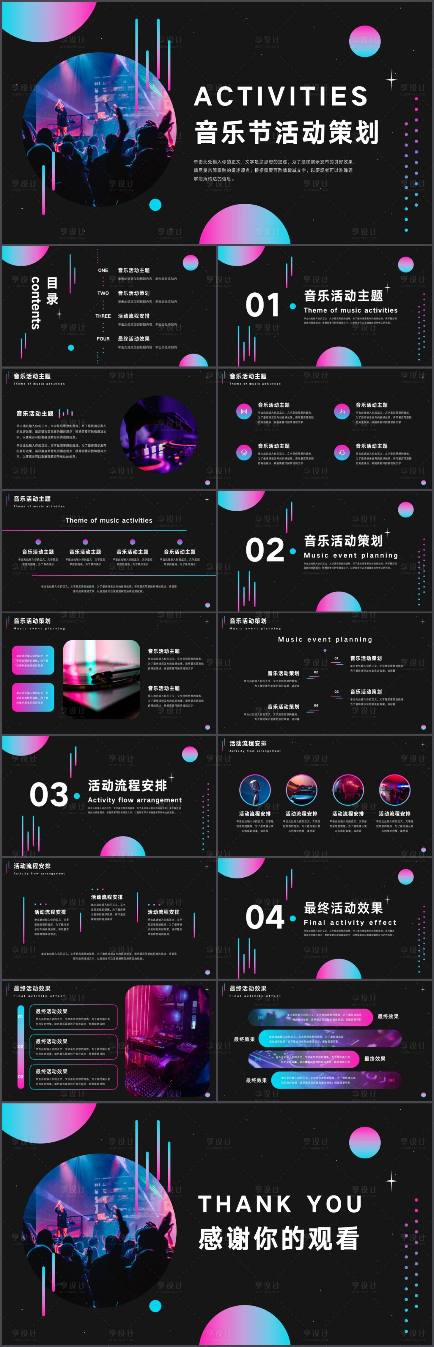 源文件下載【享設計】搜索編號：80180018391851729【夏日露天啤酒音樂節活動策劃PPT】