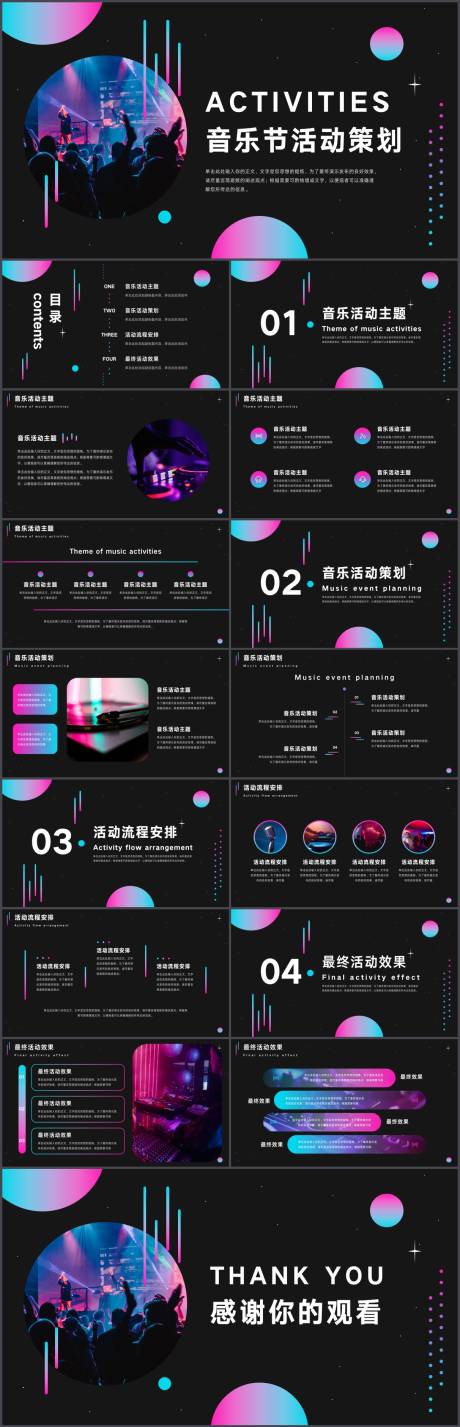 编号：20230730123932062【享设计】源文件下载-夏日露天啤酒音乐节活动策划PPT