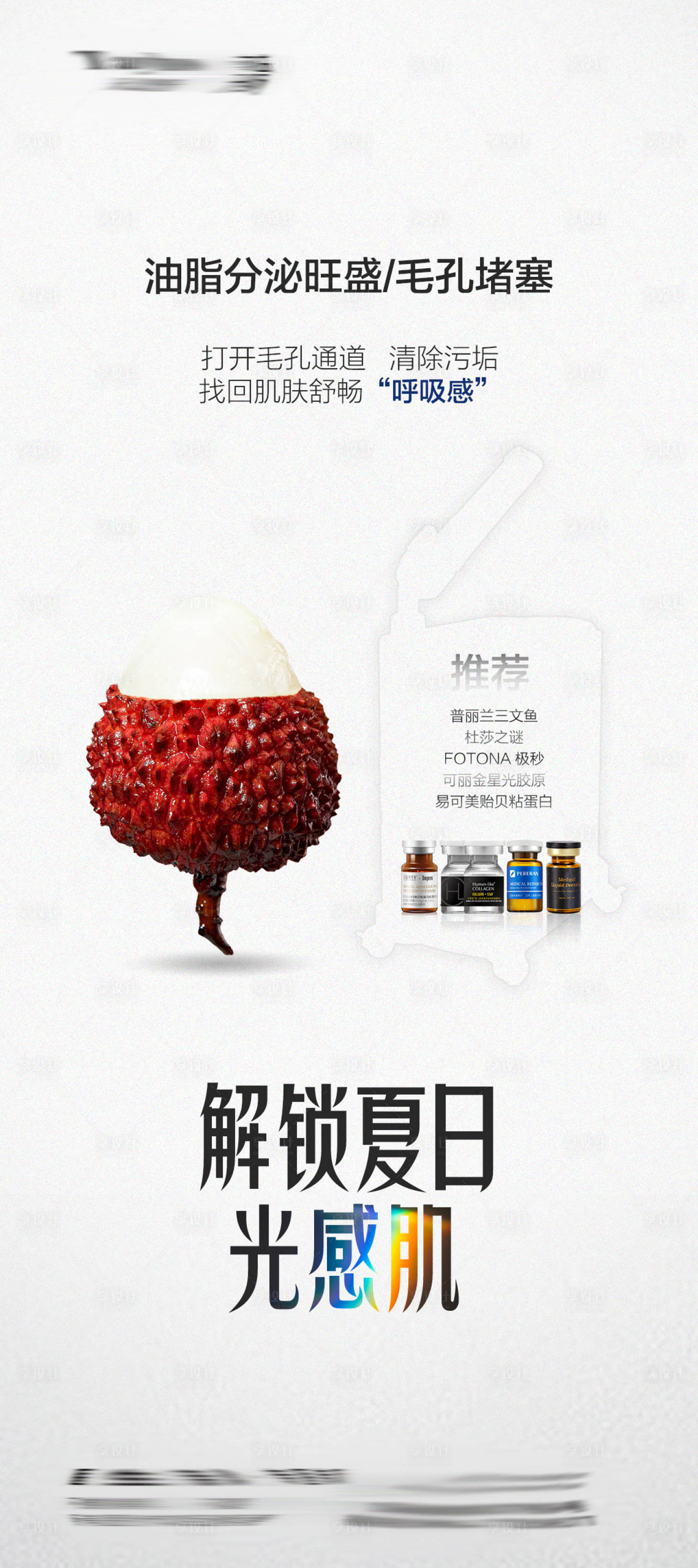 源文件下载【享设计】搜索编号：28950018082144606【医美仪器简约海报】