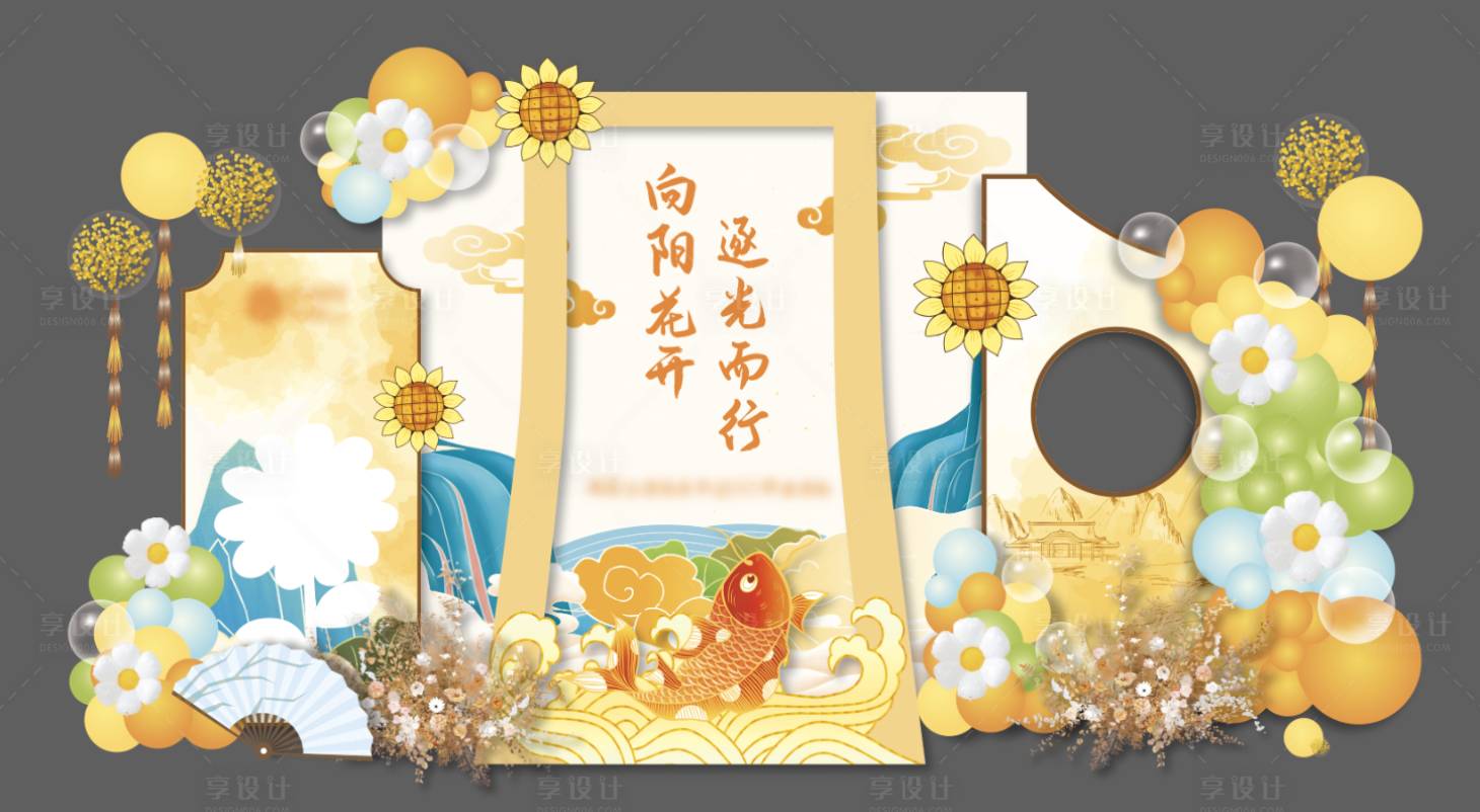 源文件下载【享设计】搜索编号：16450017991808701【国风水墨暖色毕业美陈背景板】