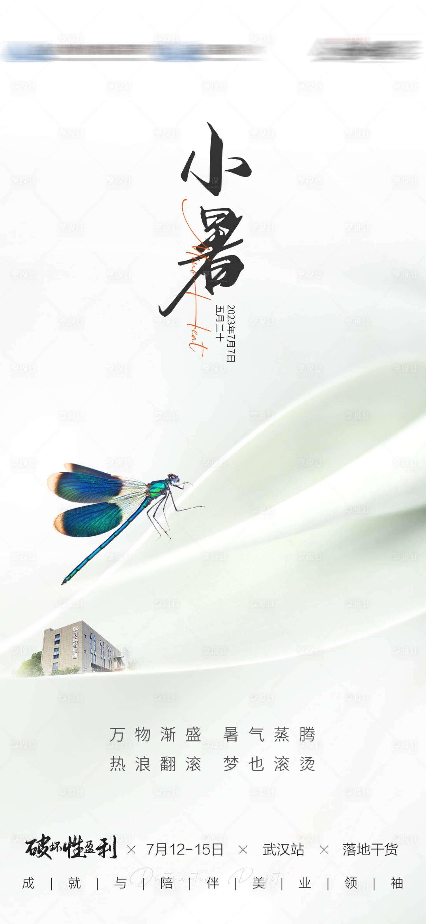 源文件下載【享設計】搜索編號：10520017826299025【小暑節氣海報】