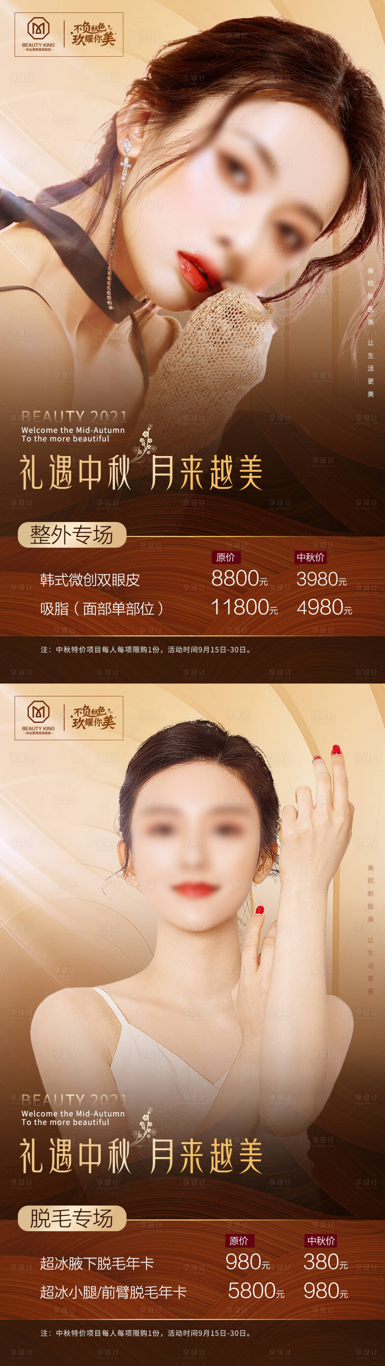 源文件下載【中秋專場特價引流海報】編號：15420017780679439