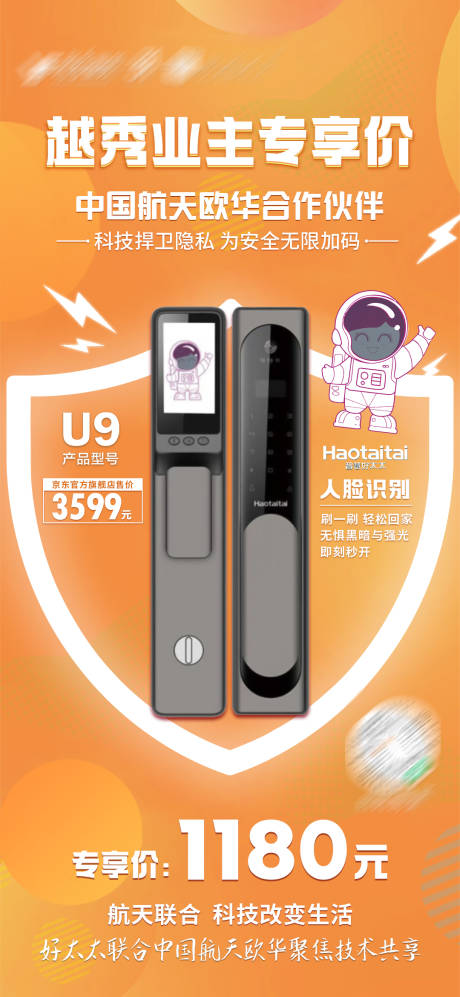 源文件下載【橙色智能鎖促銷海報】編號：20180018399995151