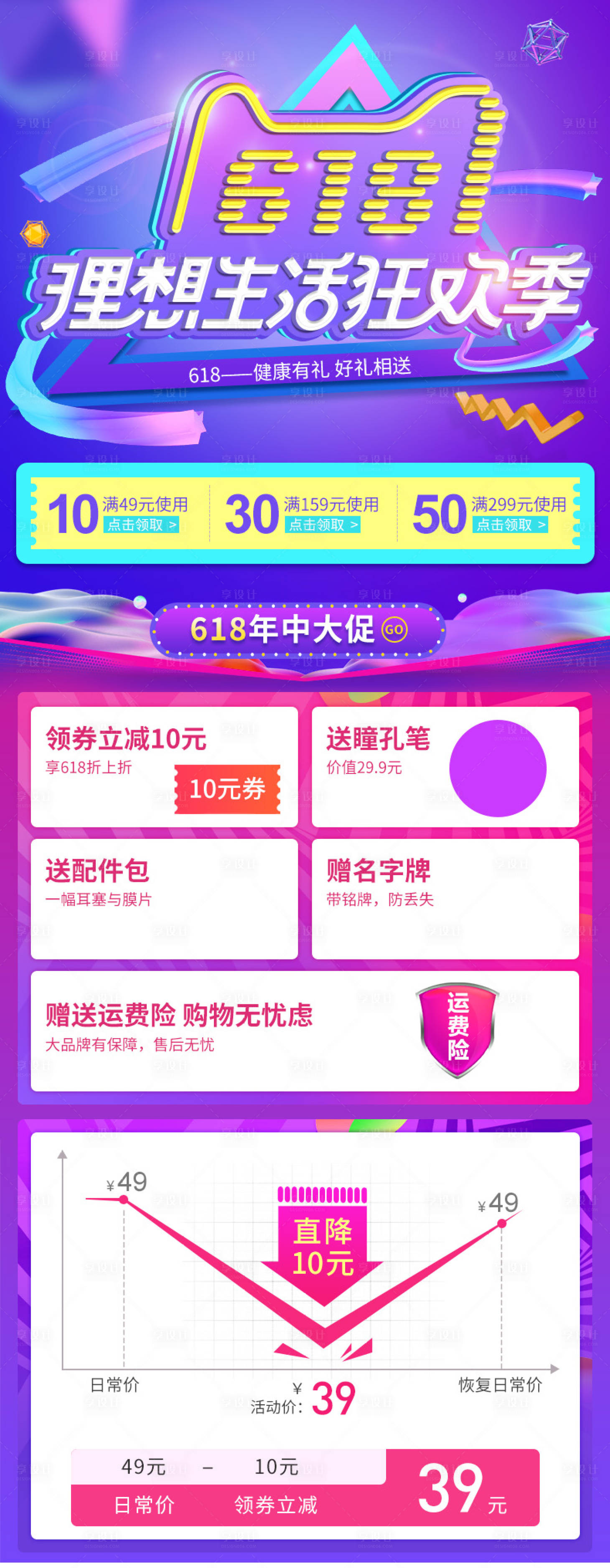 源文件下載【享設計】搜索編號：35060018047733219【618活動促銷長圖海報】