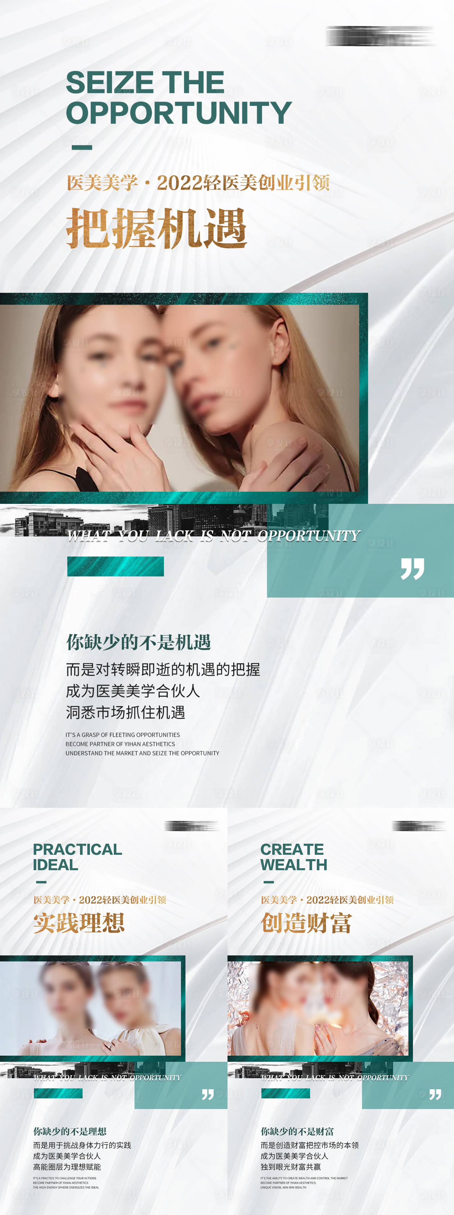 源文件下載【享設(shè)計(jì)】搜索編號(hào)：32510018279274343【輕醫(yī)美風(fēng)暴招商造勢(shì)海報(bào)】