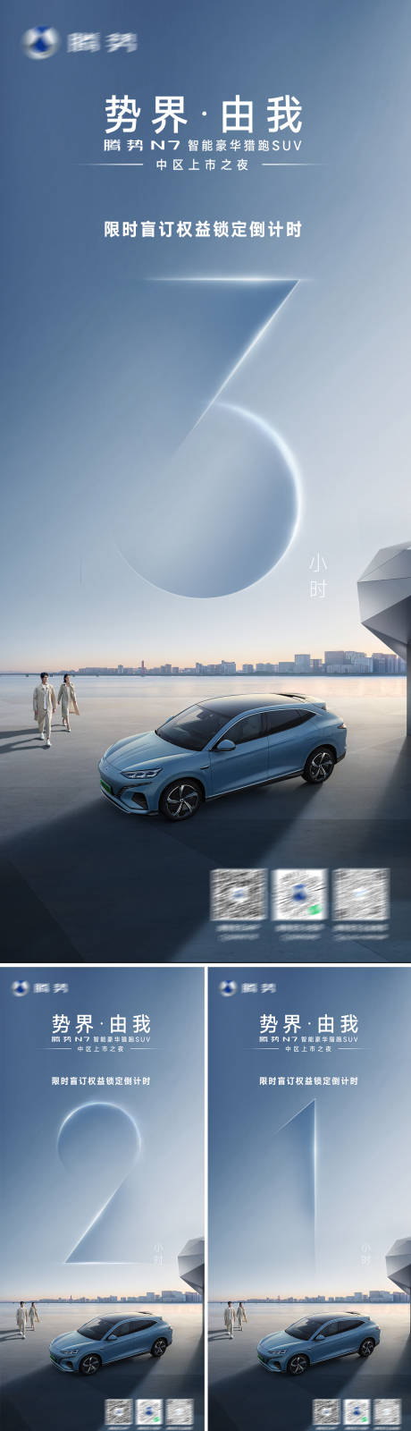 源文件下載【享設計】搜索編號：20280018188805919【汽車上市倒計時】