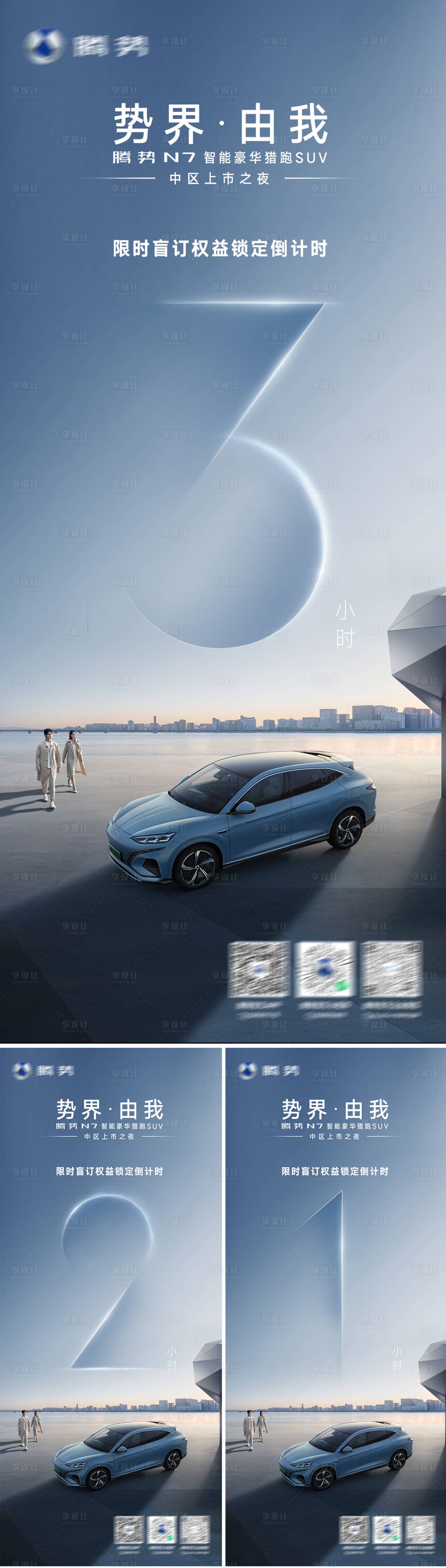 源文件下载【享设计】搜索编号：20280018188805919【汽车上市倒计时】