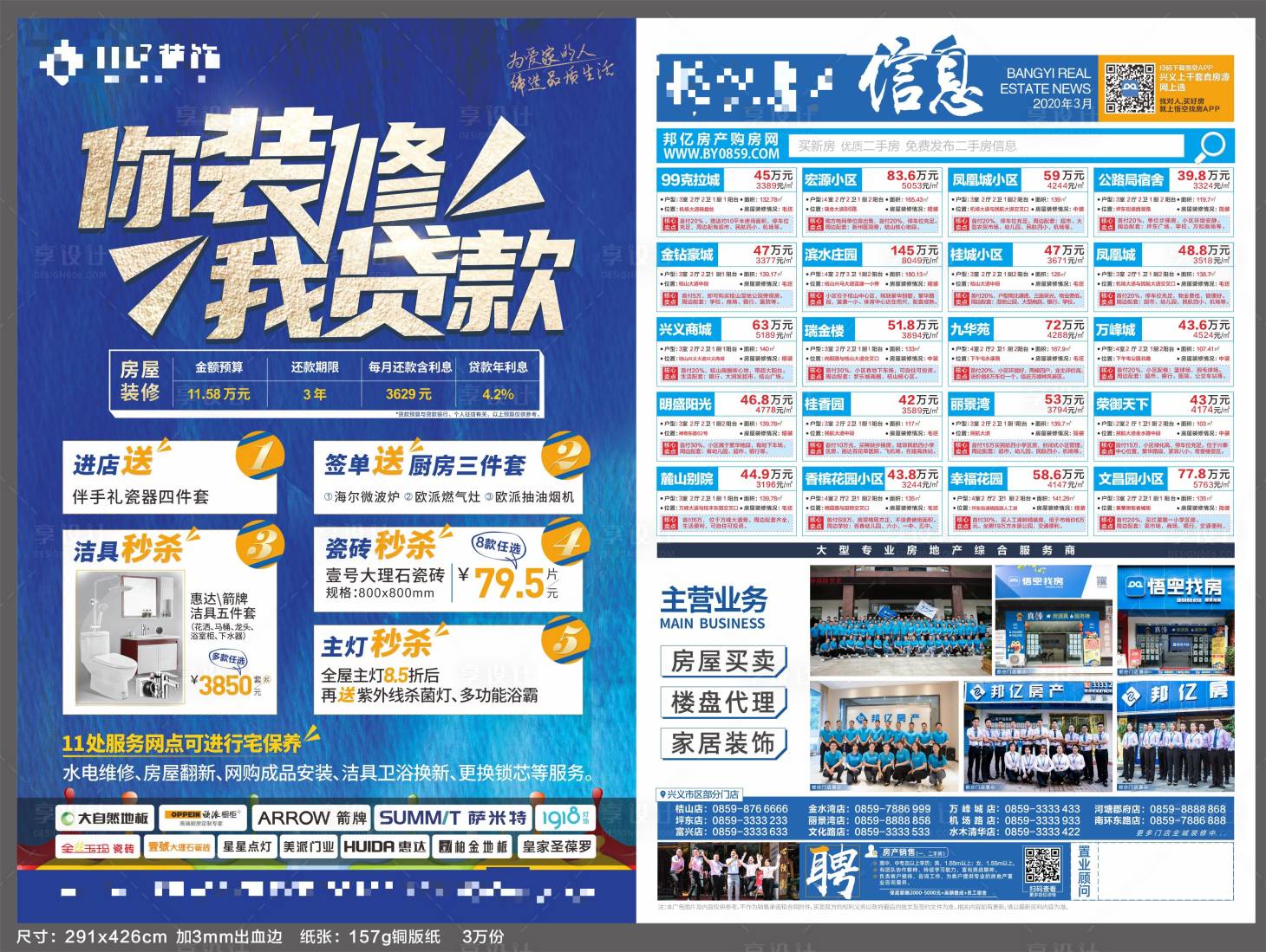 源文件下載【享設計】搜索編號：44570018313347496【裝修單頁】