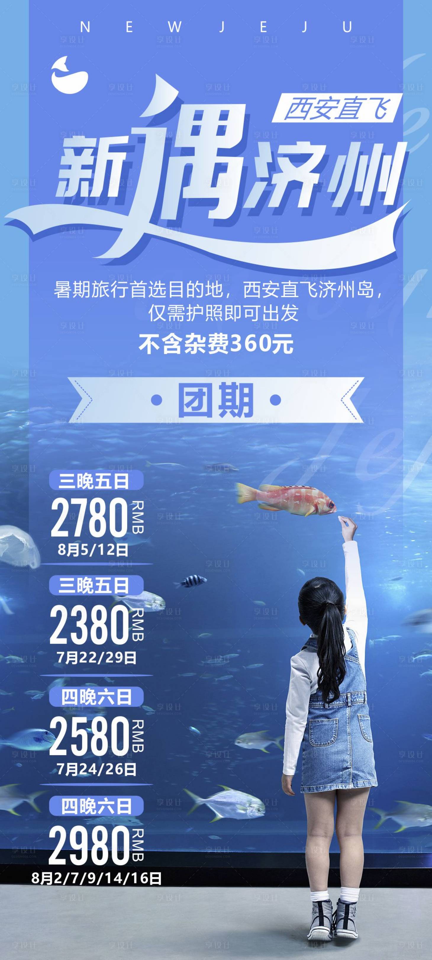 源文件下载【旅游济州岛攻略】编号：20230715232139448