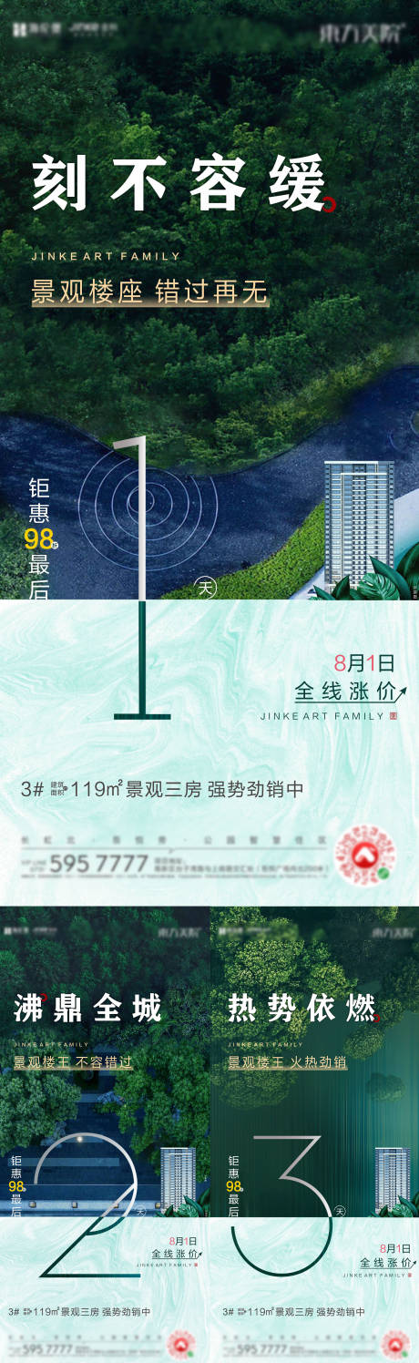 源文件下载【加推倒计时系列稿】编号：20230727145724909