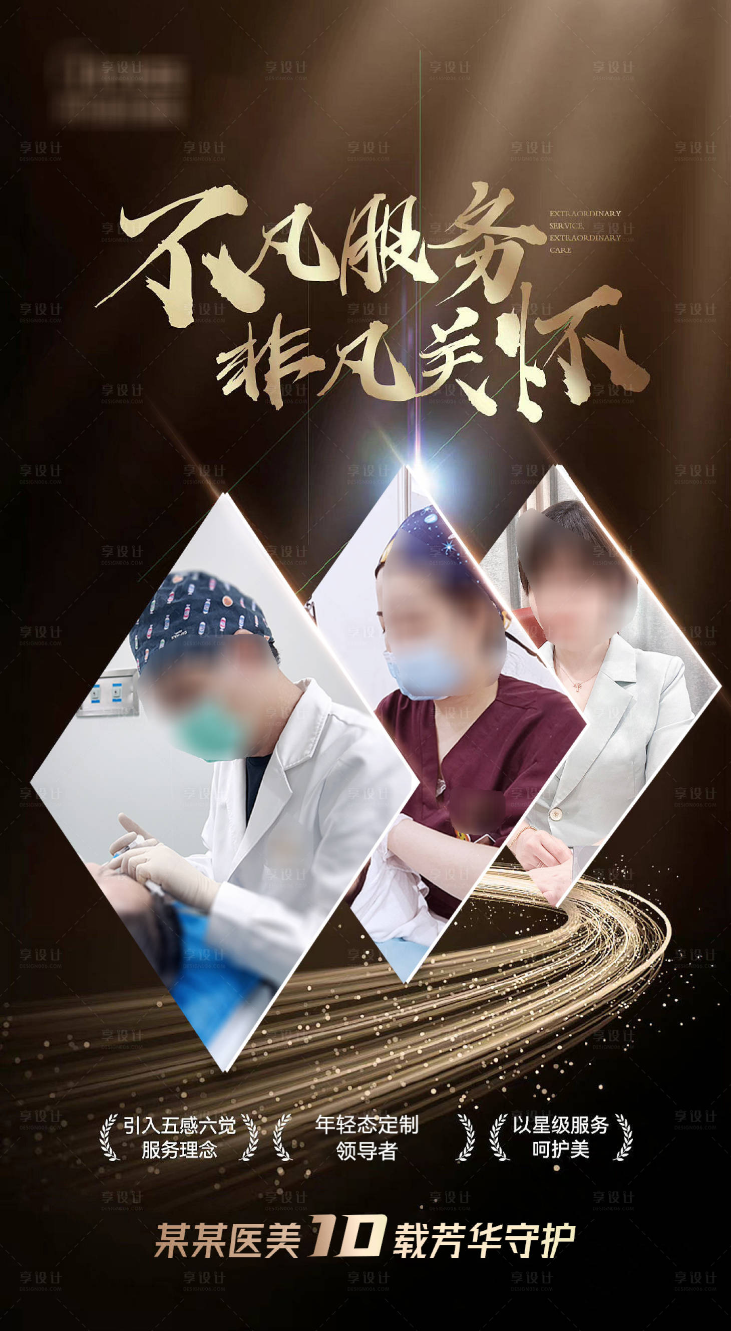 源文件下載【享設(shè)計(jì)】搜索編號(hào)：27560018418676816【醫(yī)美服務(wù)企業(yè)文化宣傳海報(bào)】