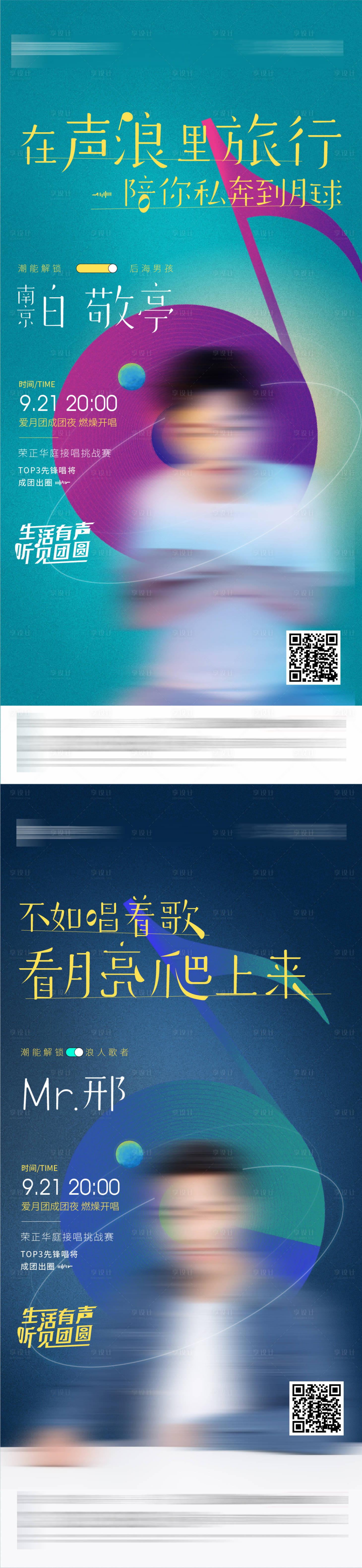 源文件下載【地產(chǎn)暖場(chǎng)音樂(lè)活動(dòng)預(yù)告海報(bào)】編號(hào)：10940017915549237