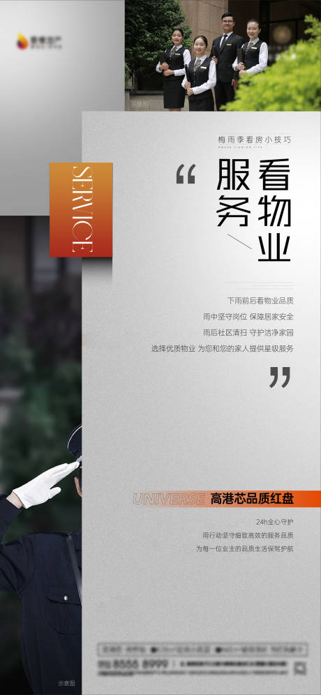 源文件下載【享設(shè)計(jì)】搜索編號(hào)：47280018092959853【物業(yè)服務(wù)海報(bào)】
