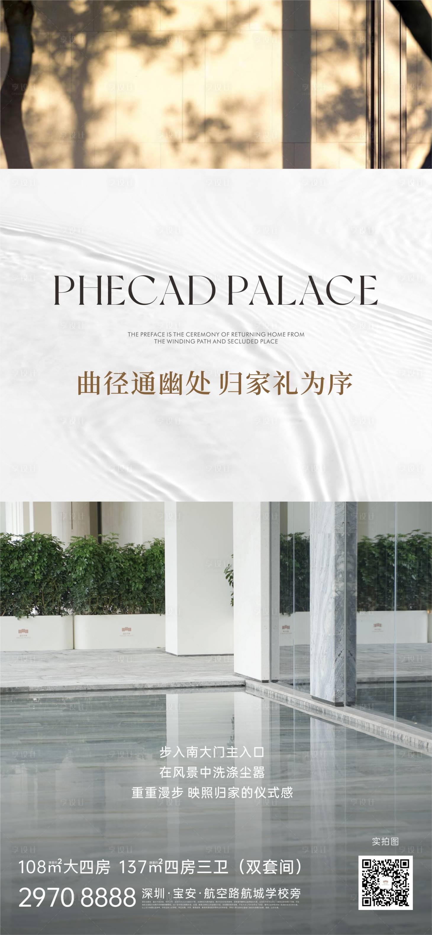 源文件下载【享设计】搜索编号：31040017837596598【园林价值点海报】