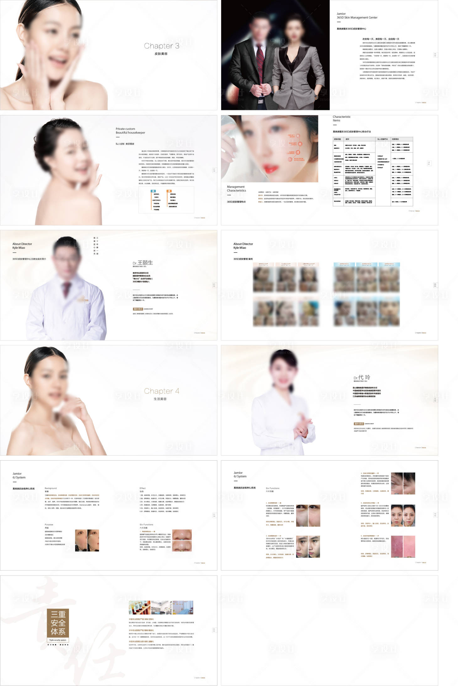 源文件下载【享设计】搜索编号：43210017901107501【医美品牌宣传画册】
