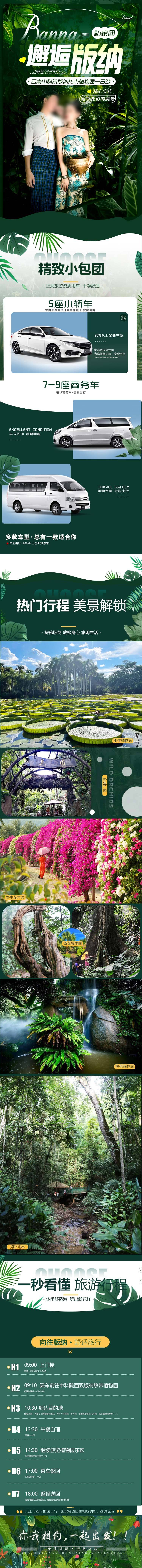 源文件下載【享設計】搜索編號：43690018311201526【版納熱帶植物園旅游詳情頁】